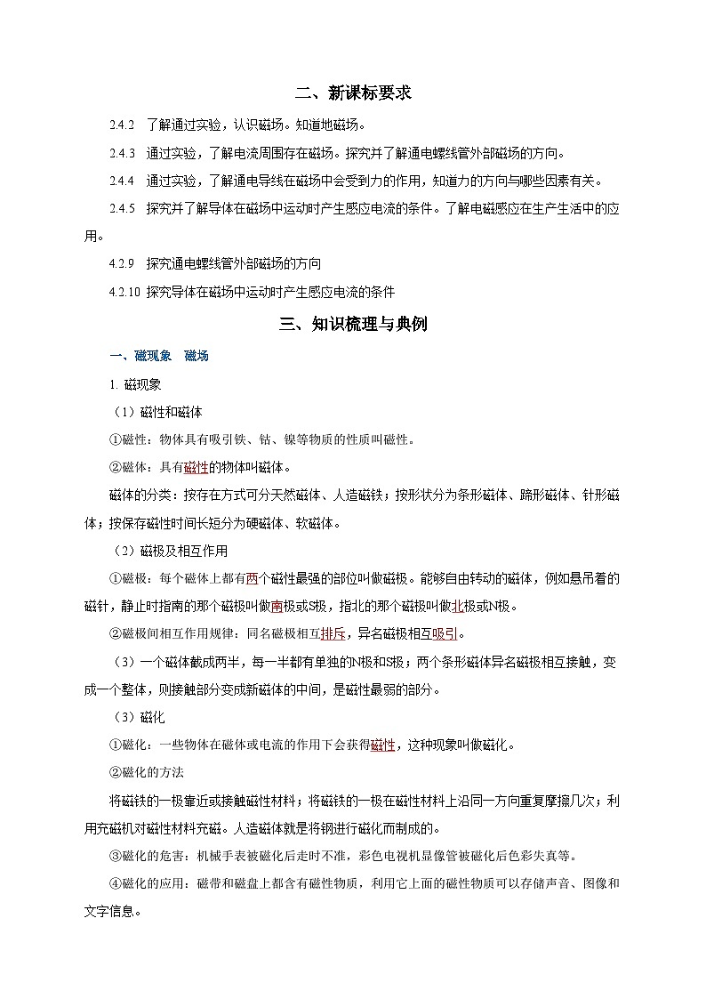 2025年中考物理一轮复习讲与练专题19 电与磁(知识梳理+典例+练习)(教师版)02