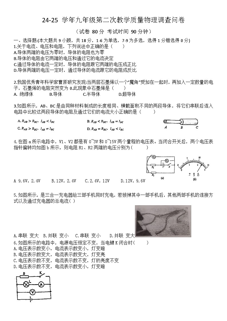錦州市第十二中學2024-2025年11月期中考試物理試題第1頁