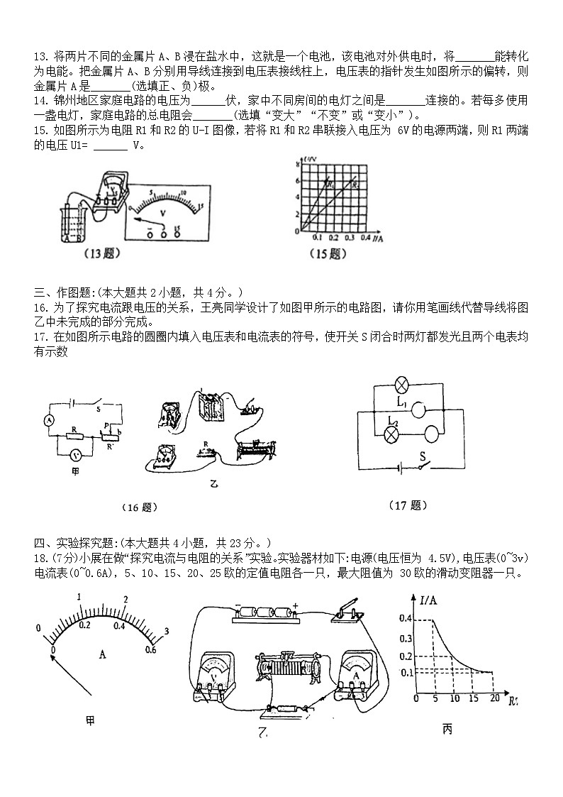 錦州市第十二中學2024-2025年11月期中考試物理試題第3頁