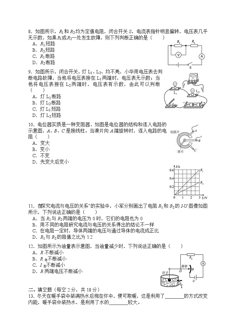 沅江市四校联考2024-2025学年九年级物理期中考试试卷第2页