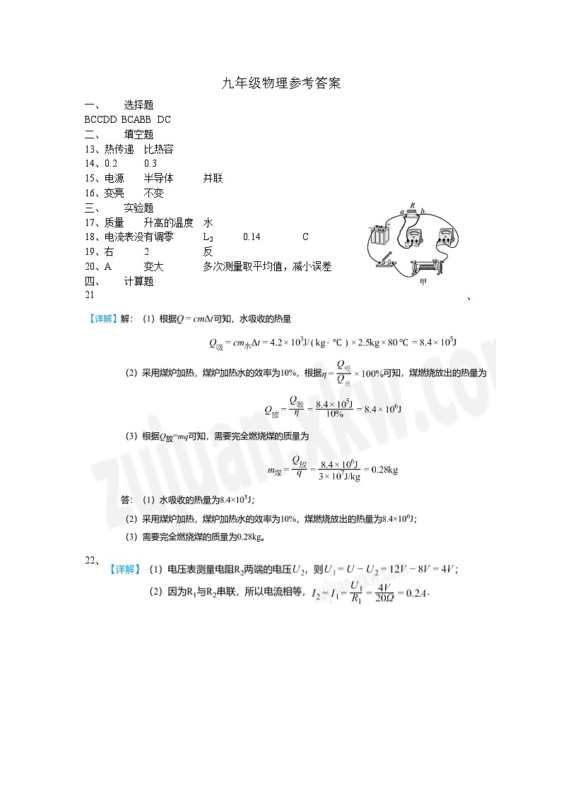 九年级物理参考答案第1页