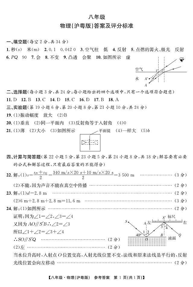 物理沪粤八年级上练习二答案第1页