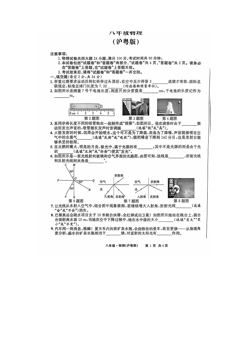 安徽省亳州市利辛县2024-2025学年八年级上学期11月期中物理试题第1页
