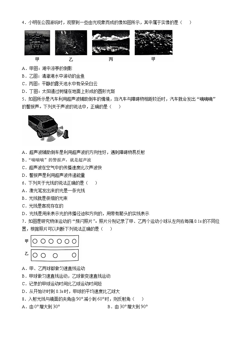 山东省济宁经开区2024-2025学年八年级上学期期中教学质量检测物理试题第2页