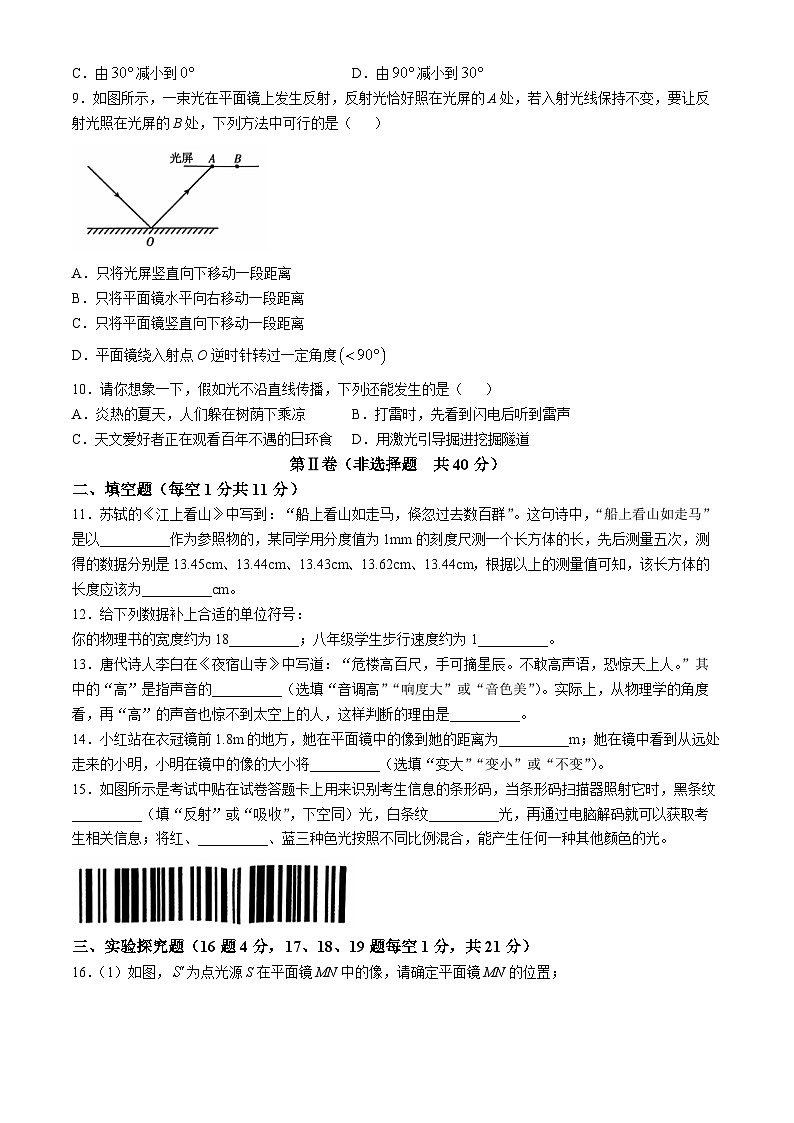 山东省济宁经开区2024-2025学年八年级上学期期中教学质量检测物理试题第3页