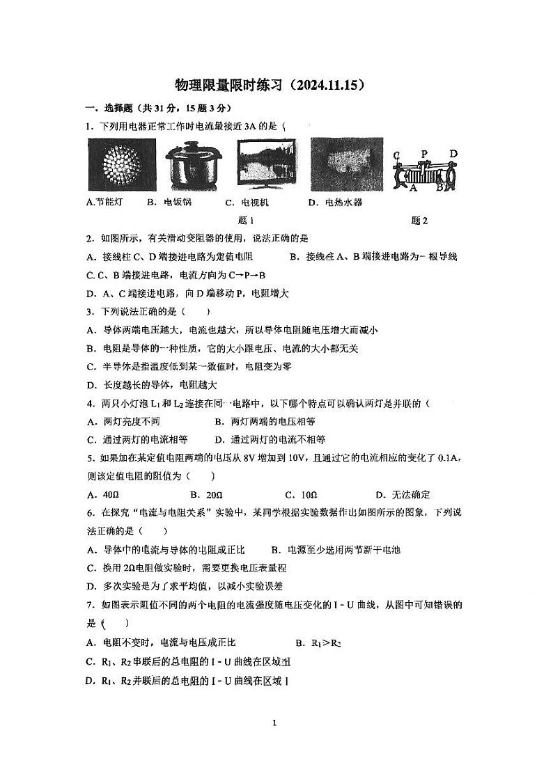 江苏省南京市金陵中学河西分校2024-2025学年九年级上学期物理11月限时练习卷01
