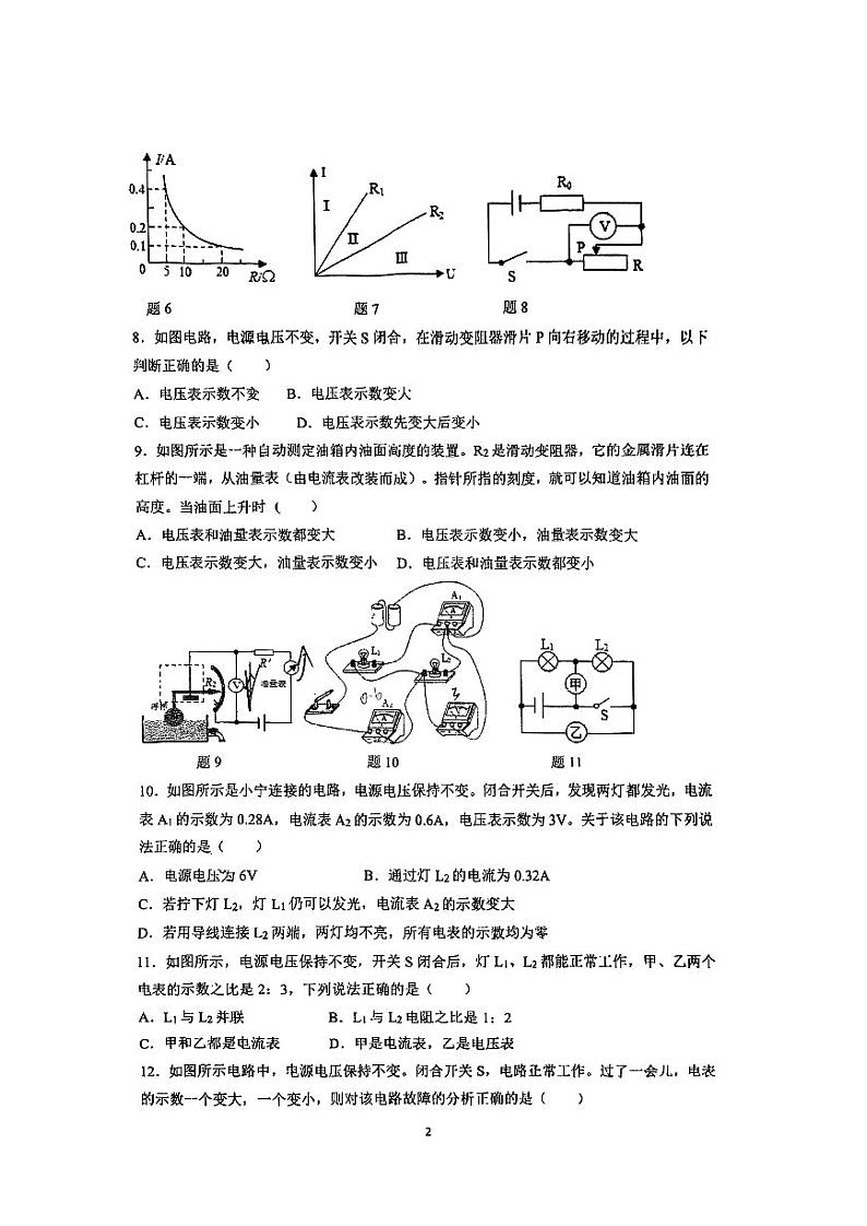 江苏省南京市金陵中学河西分校2024-2025学年九年级上学期物理11月限时练习卷02