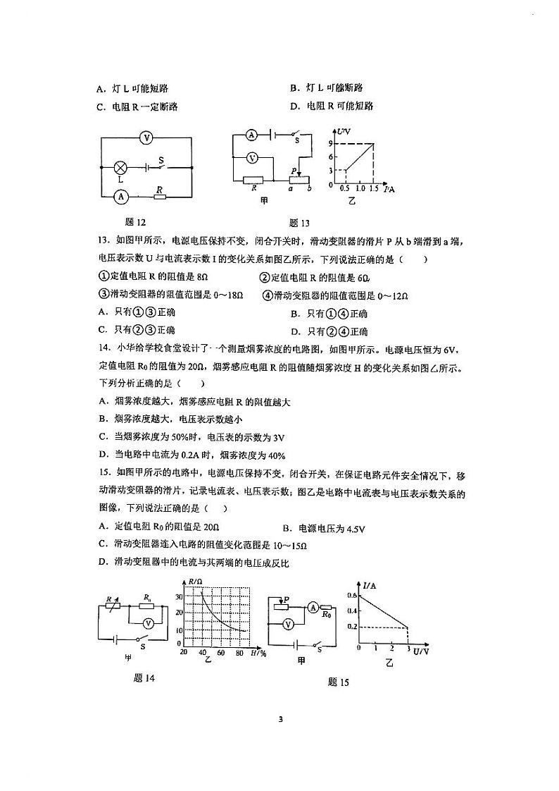 江苏省南京市金陵中学河西分校2024-2025学年九年级上学期物理11月限时练习卷03