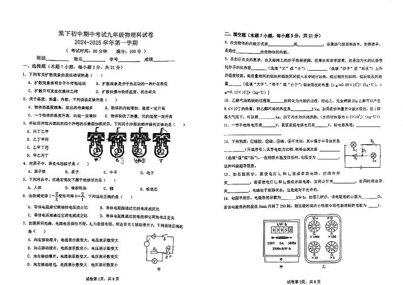 广东省江门市棠下中学2024-2025学年九年级上学期期中考试物理试题第1页