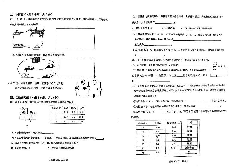 广东省江门市棠下中学2024-2025学年九年级上学期期中考试物理试题第2页
