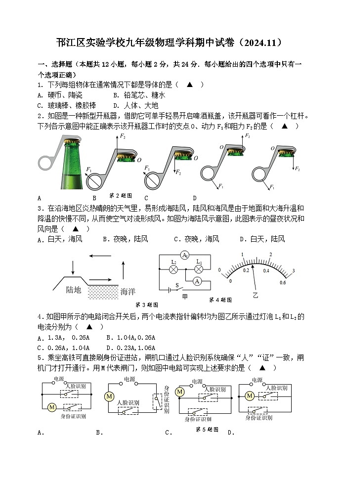 邗江区实验学校九年级物理学科期中试卷第1页