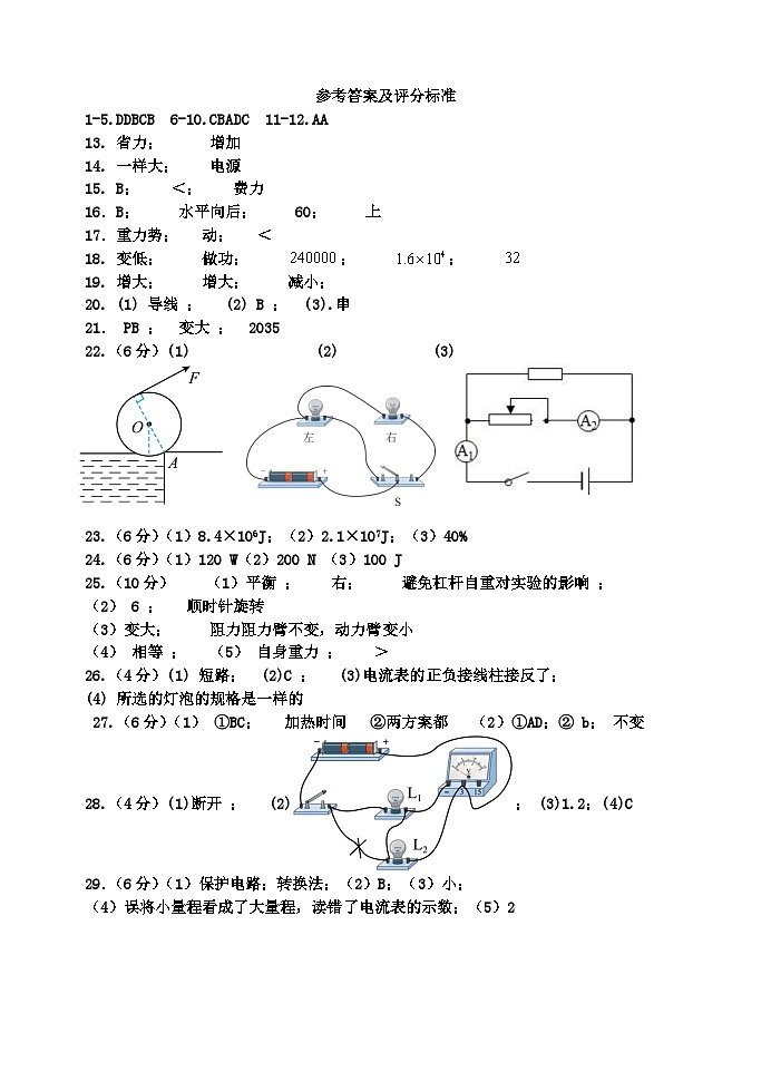 邗江实验学校九年级物理期中参考答案及评分标准第1页