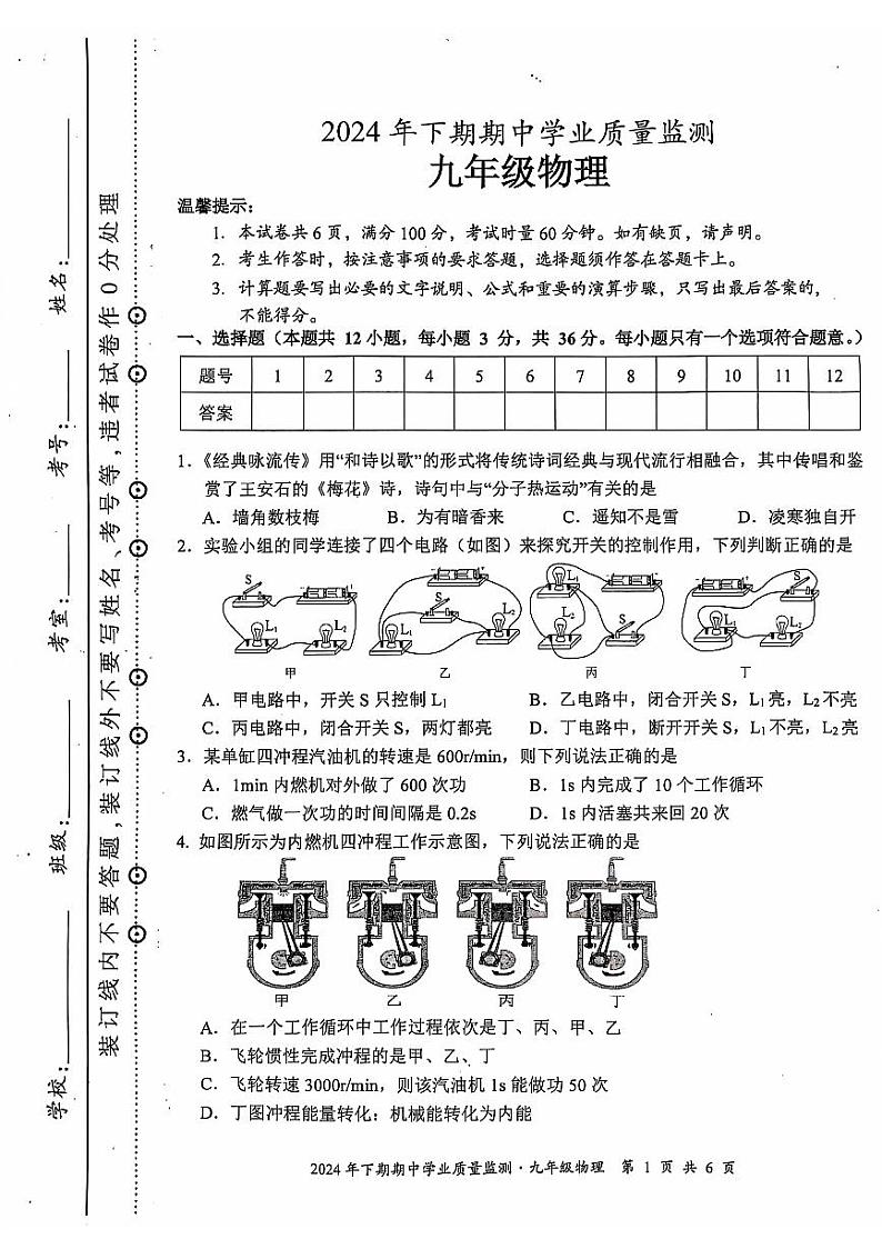 9物理第1页