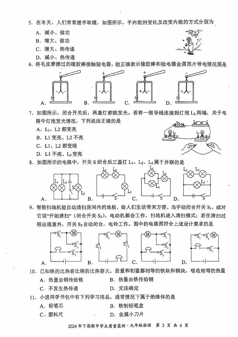 9物理第2页