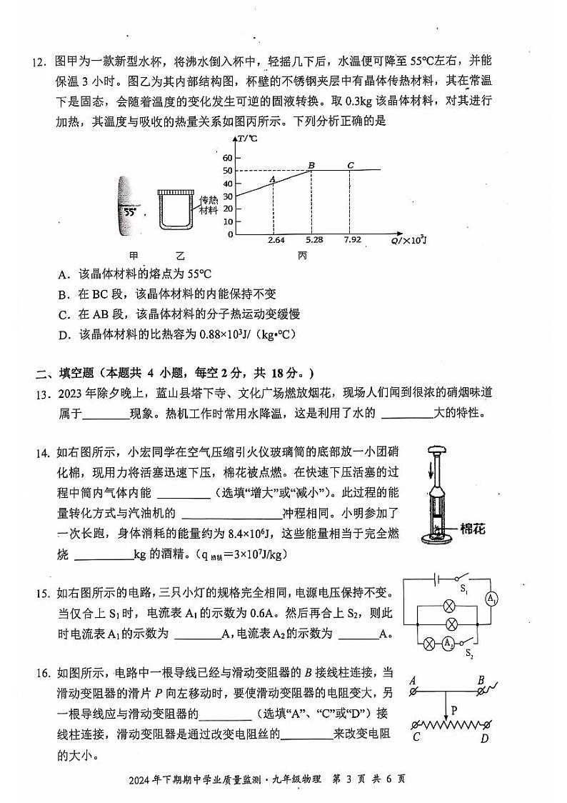 9物理第3页
