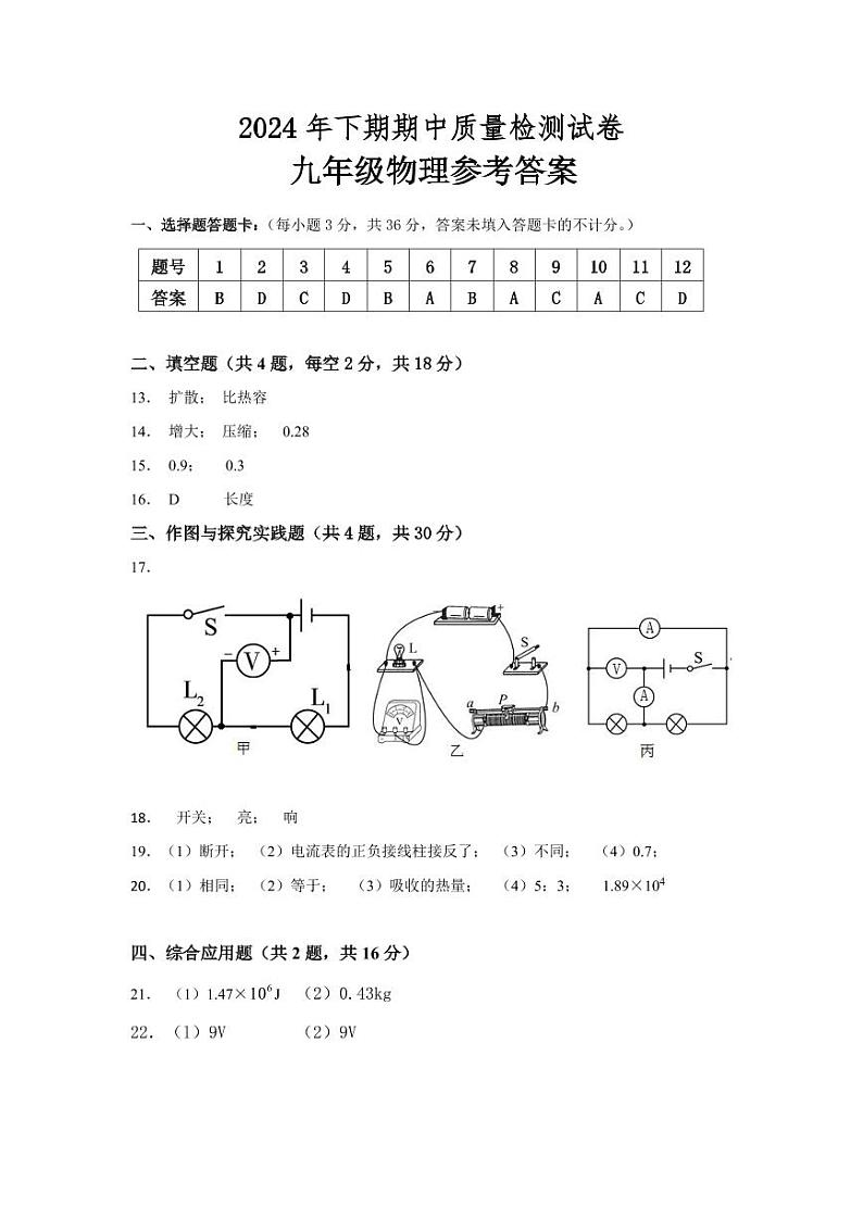 九年级物理期中参考答案第1页
