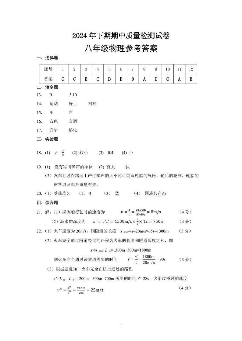 八年级物理期中参考答案第1页
