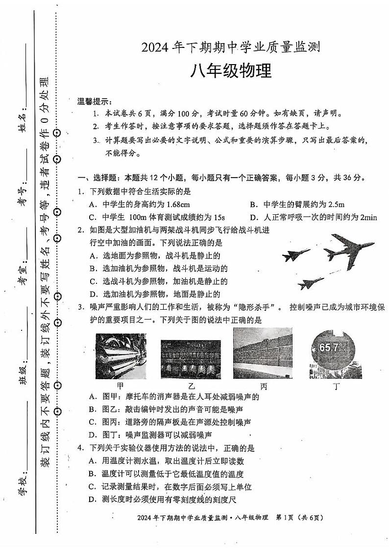 8物理第1页