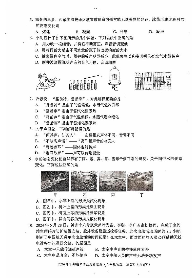 8物理第2页