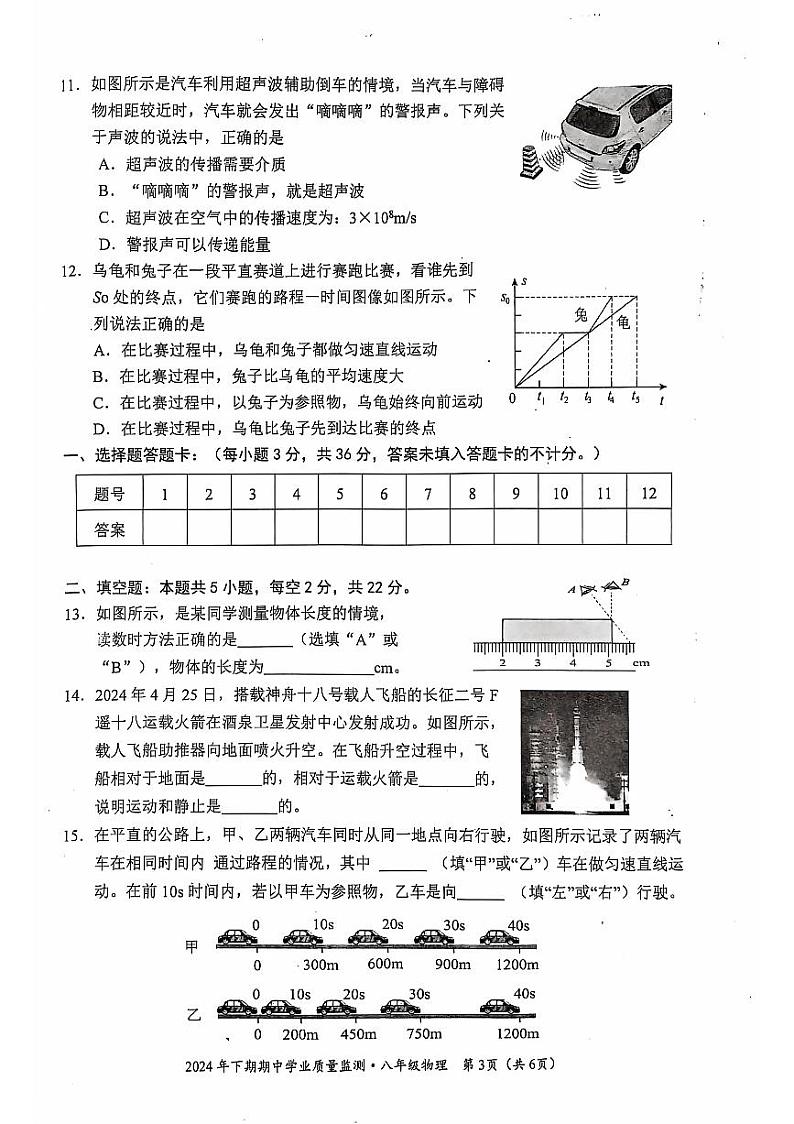 8物理第3页