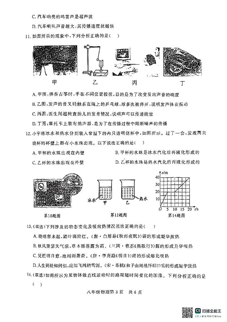 2024~2025学年第一学期期中阶段性评价第3页