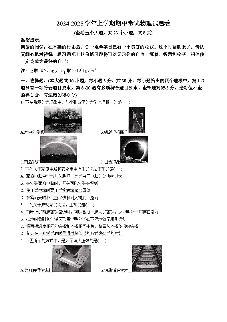 云南省文山壮族苗族自治州文山市第一中学2024-2025学年九年级上学期11月期中物理试题第1页