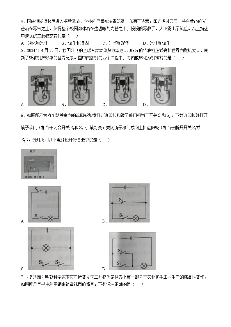 贵州省部分校2024-2025学年九年级上学期期中联考物理试题第2页