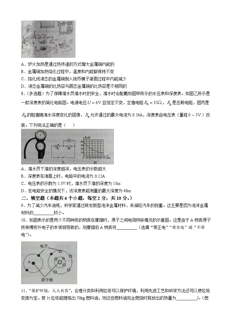贵州省部分校2024-2025学年九年级上学期期中联考物理试题第3页
