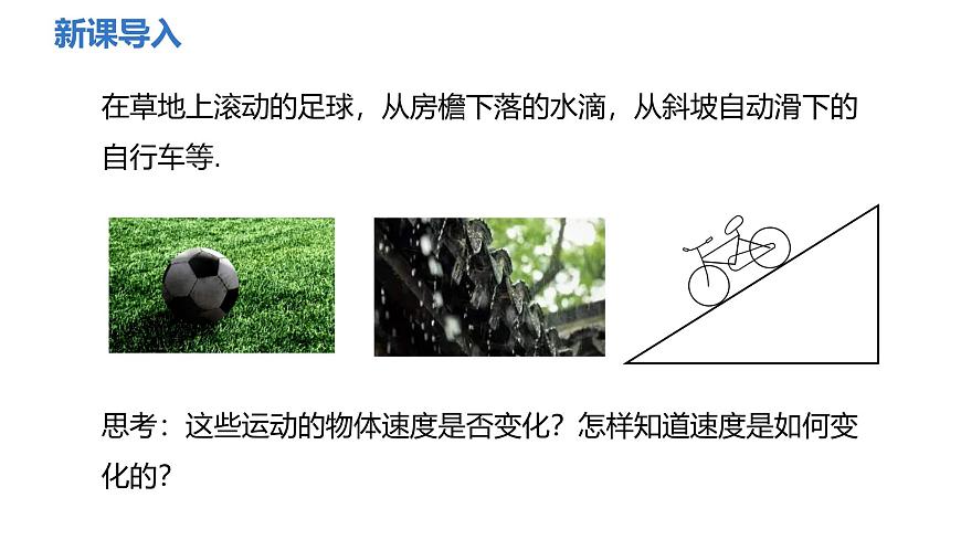 1.4 速度的測量 課件-2024-2025學(xué)年人教版八年級物理上冊第3頁