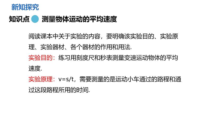 1.4 速度的測量 課件-2024-2025學(xué)年人教版八年級物理上冊第4頁