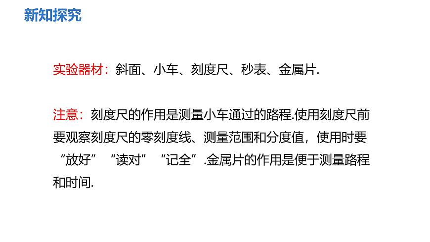 1.4 速度的測量 課件-2024-2025學(xué)年人教版八年級物理上冊第5頁
