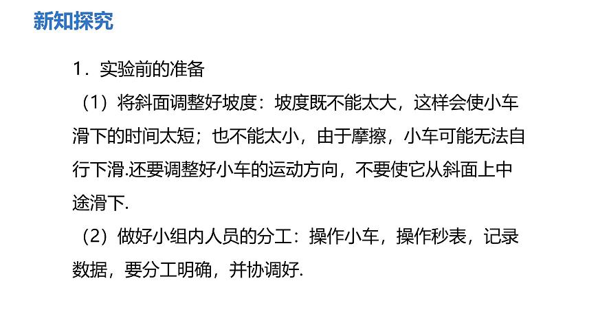 1.4 速度的測量 課件-2024-2025學(xué)年人教版八年級物理上冊第6頁