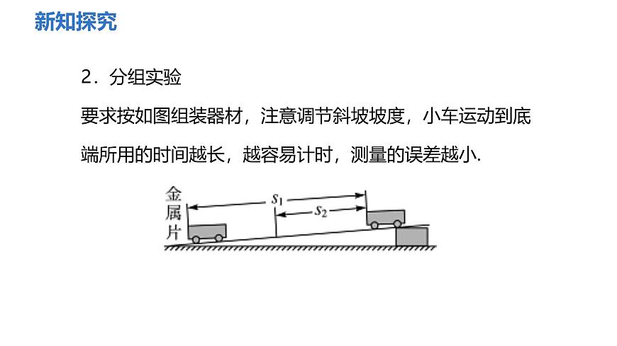 1.4 速度的測量 課件-2024-2025學(xué)年人教版八年級物理上冊第8頁