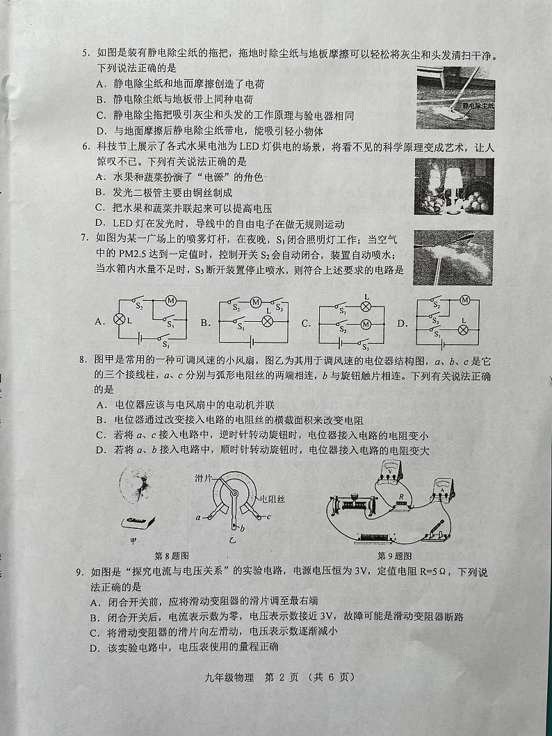 山西省实验中学2024-2025学年九年级上学期期中考试 物理试卷第2页