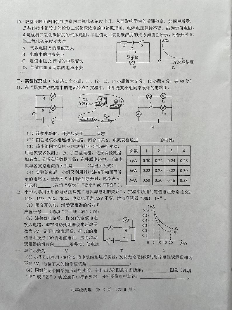 山西省实验中学2024-2025学年九年级上学期期中考试 物理试卷第3页