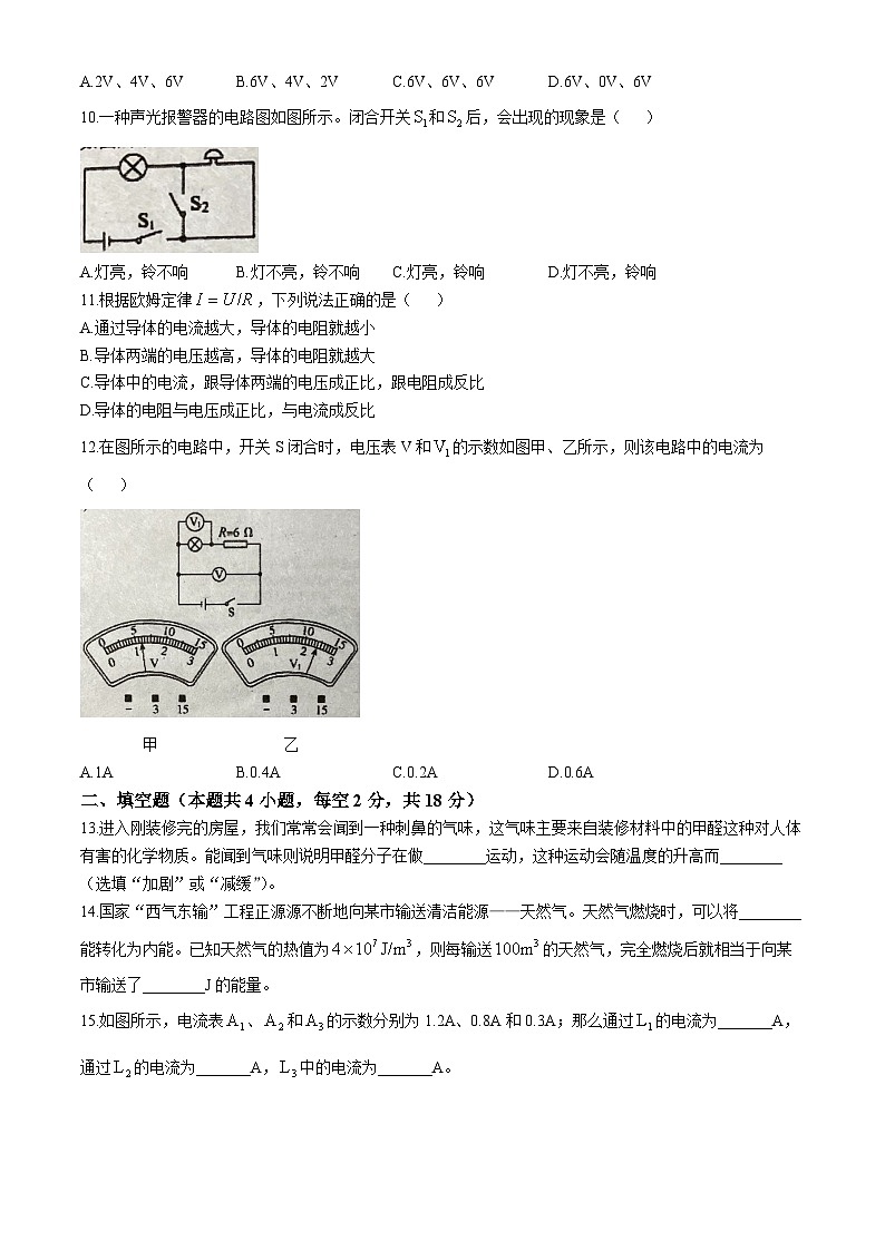 湖南省衡阳市耒阳市九校2024-2025学年九年级上学期期中联考物理试卷(无答案)第3页