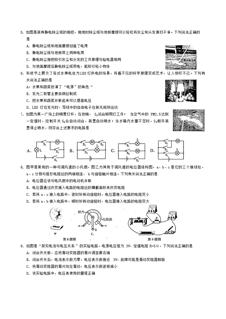 山西省太原市杏花岭区山西省实验中学2024-2025学年九年级上学期11月期中物理试题第2页