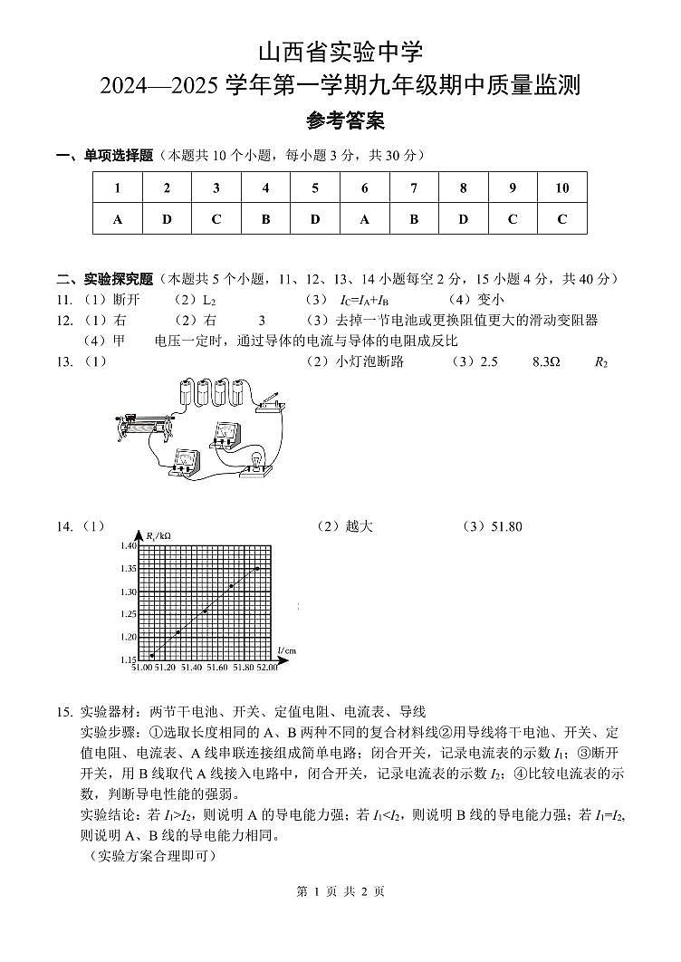 物理答案第1页