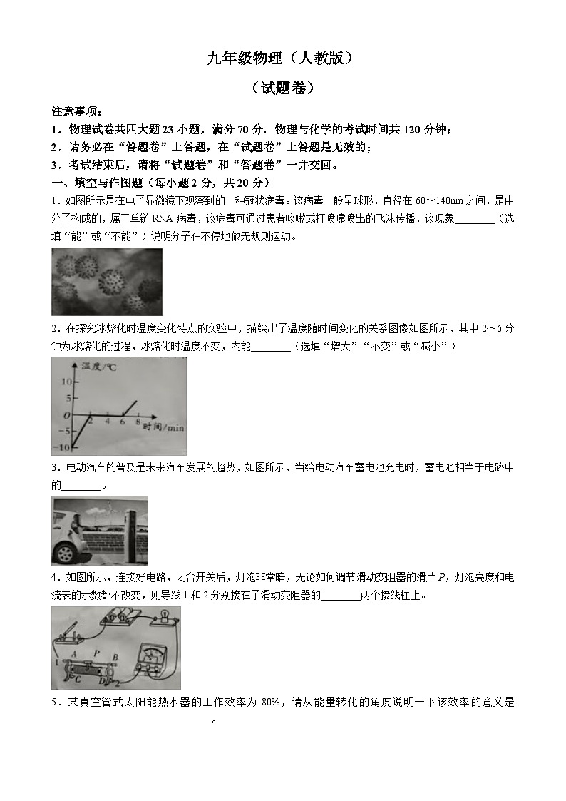 安徽省蚌埠市怀远县2024-2025学年九年级上学期11月期中物理试题第1页
