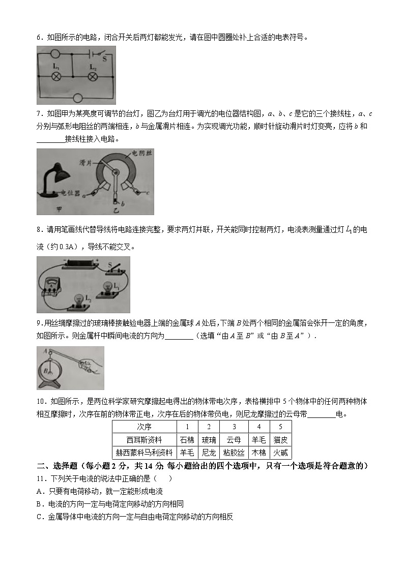 安徽省蚌埠市怀远县2024-2025学年九年级上学期11月期中物理试题第2页