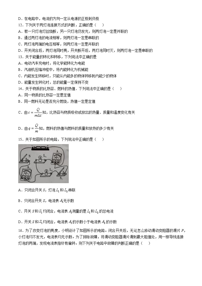 安徽省蚌埠市怀远县2024-2025学年九年级上学期11月期中物理试题第3页