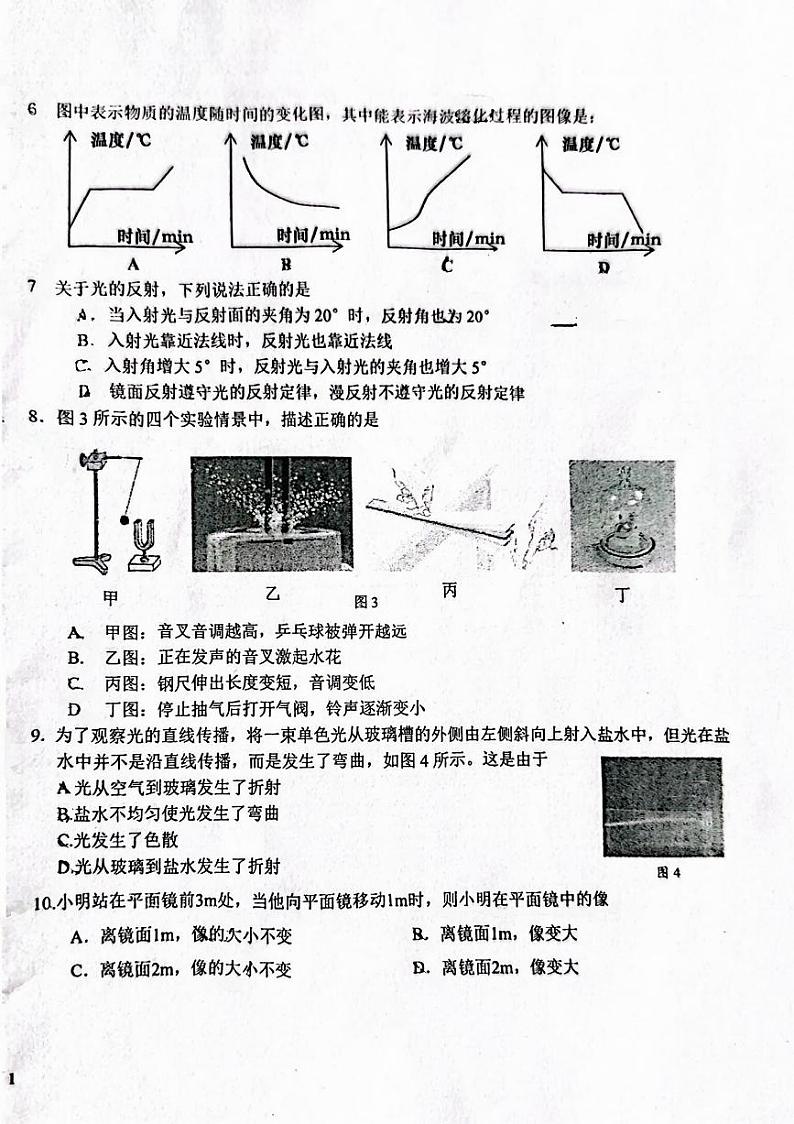 2024北京一零九中初二(上)期中真题物理试卷第2页