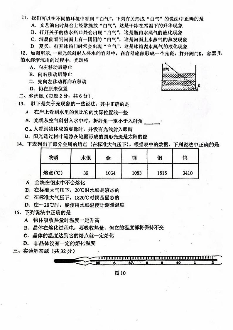 2024北京一零九中初二(上)期中真题物理试卷第3页