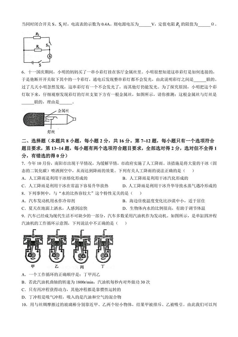 河南省南阳市社旗县2024—2025学年九年级上学期11月期中考试物理试卷(含答案)第2页