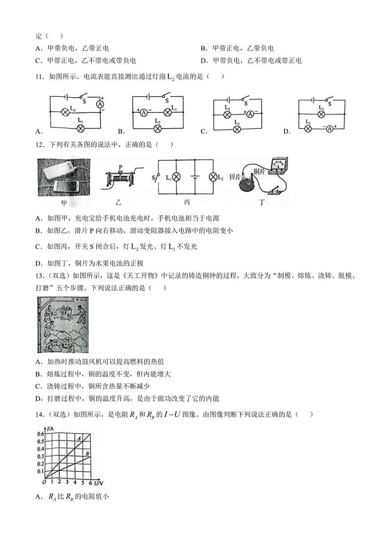 河南省南阳市社旗县2024—2025学年九年级上学期11月期中考试物理试卷(含答案)第3页
