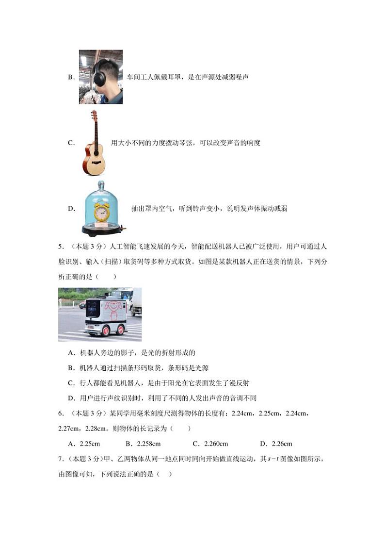 四川省泸州市江阳区泸州高级中学校2024~2025学年八年级上学期11月期中物理试题(含答案)第2页