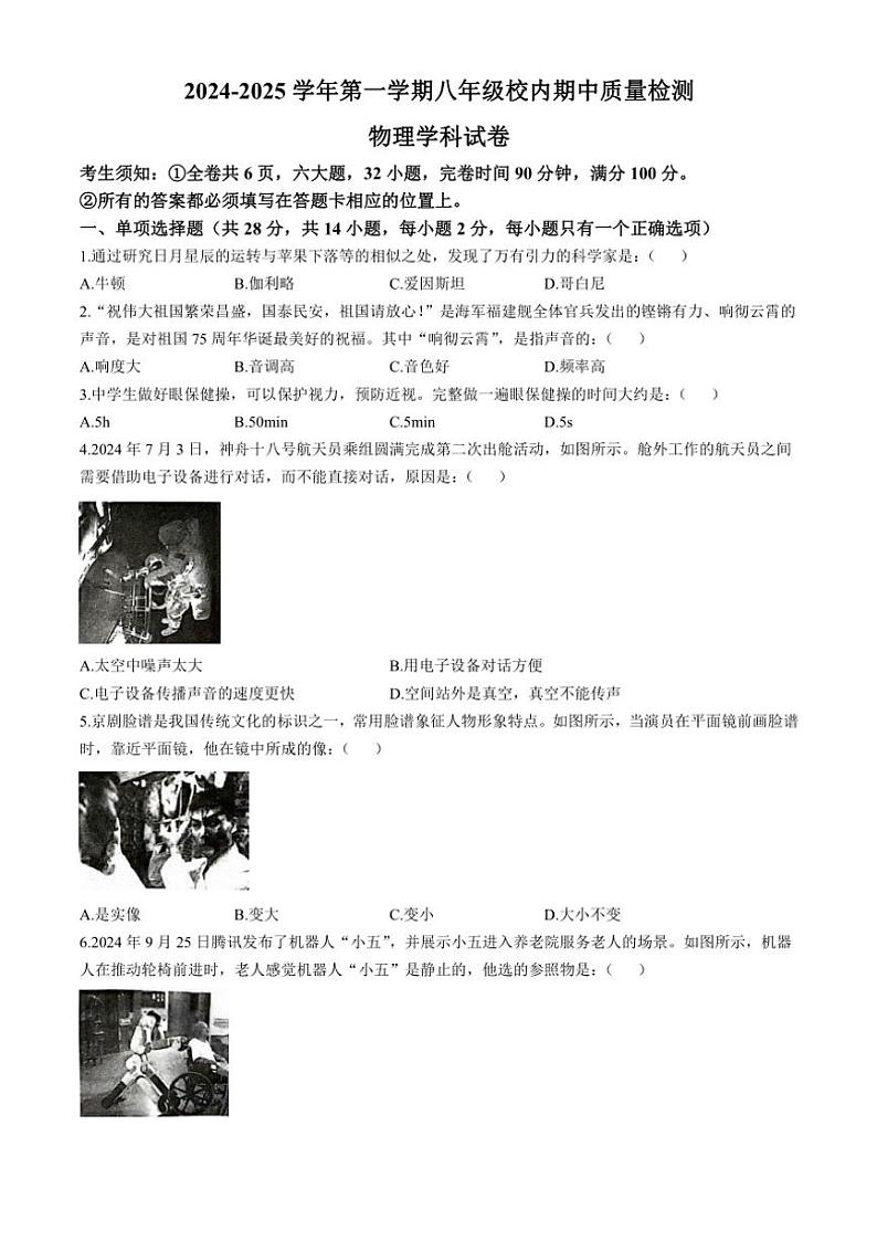 福建省福州福清市2024~2025学年八年级上学期期中考试物理试题(含答案)第1页