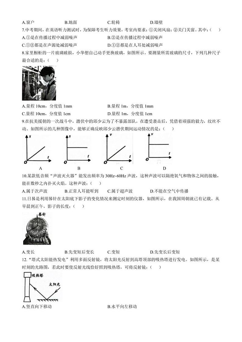 福建省福州福清市2024~2025学年八年级上学期期中考试物理试题(含答案)第2页