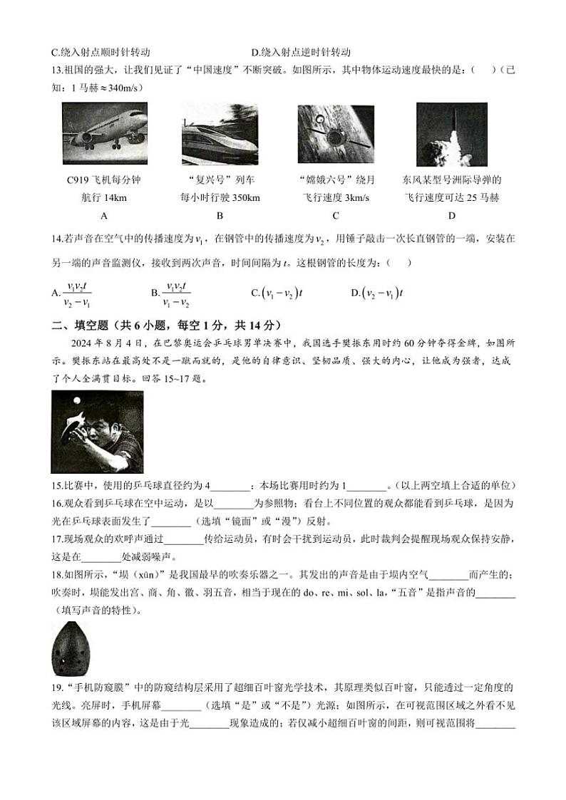 福建省福州福清市2024~2025学年八年级上学期期中考试物理试题(含答案)第3页