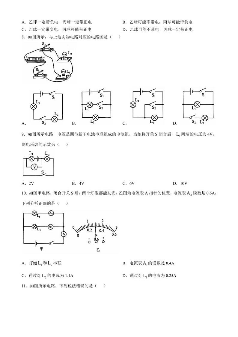 福建省泉州市泉港区2024~2025学年九年级上学期11月期中物理试题(含答案)第2页